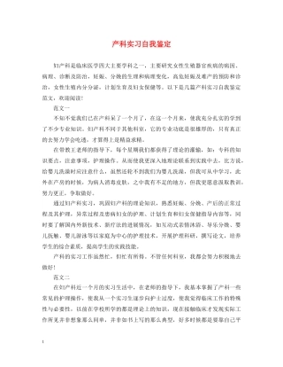 产科实习自我鉴定 