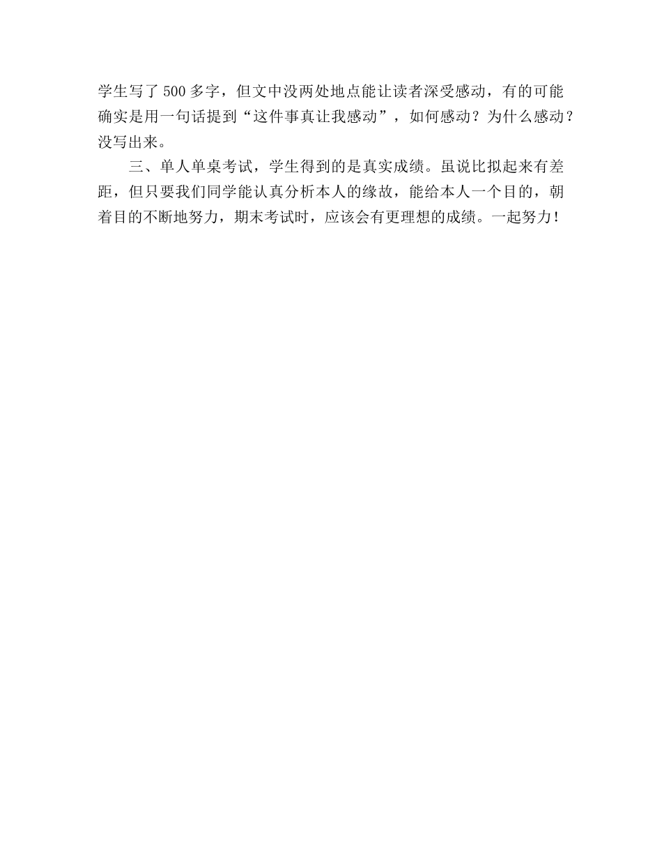 期中考试参考总结期中考试思考（通用） _第2页