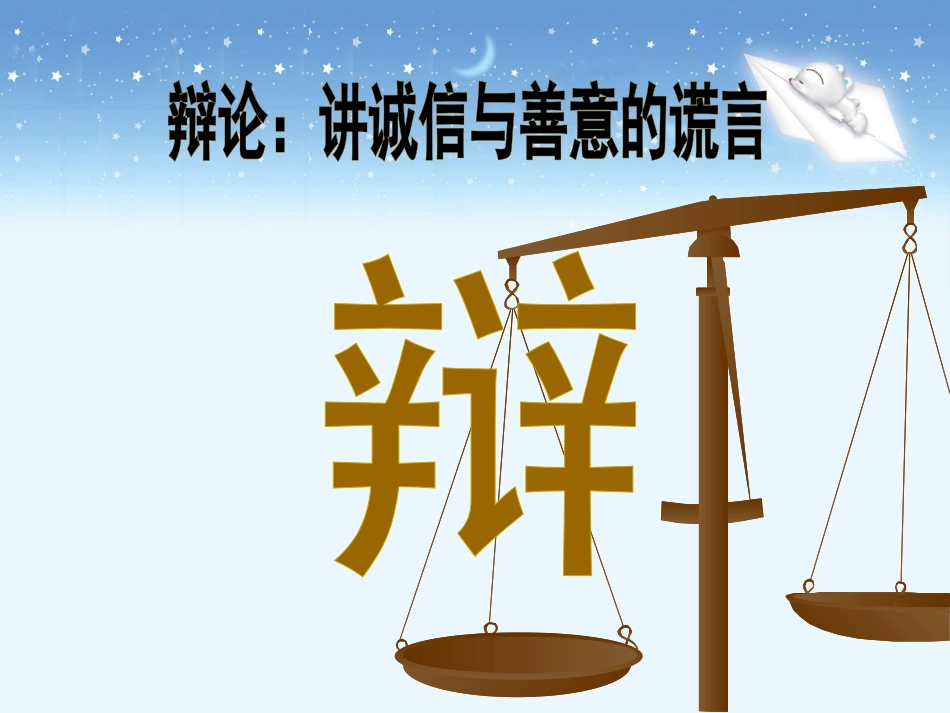 《口语交际_习作三》教学课件_第1页