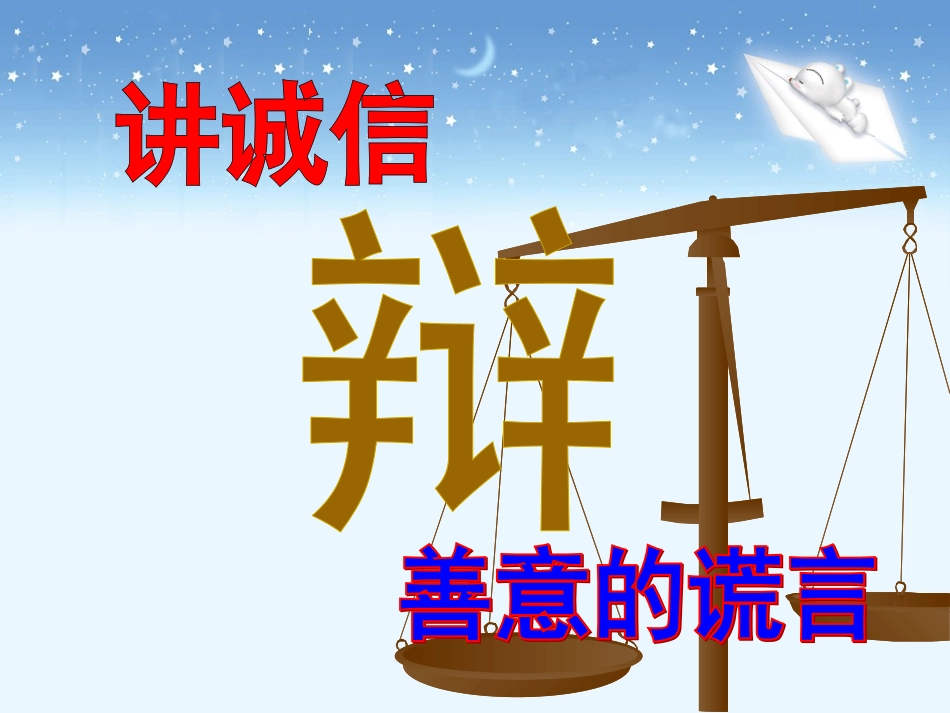 《口语交际_习作三》教学课件_第2页