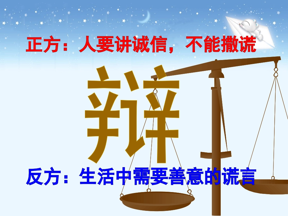 《口语交际_习作三》教学课件_第3页