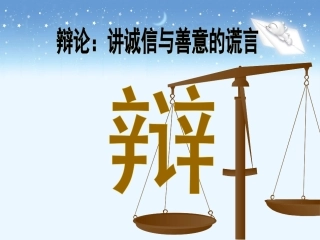 《口语交际_习作三》教学课件