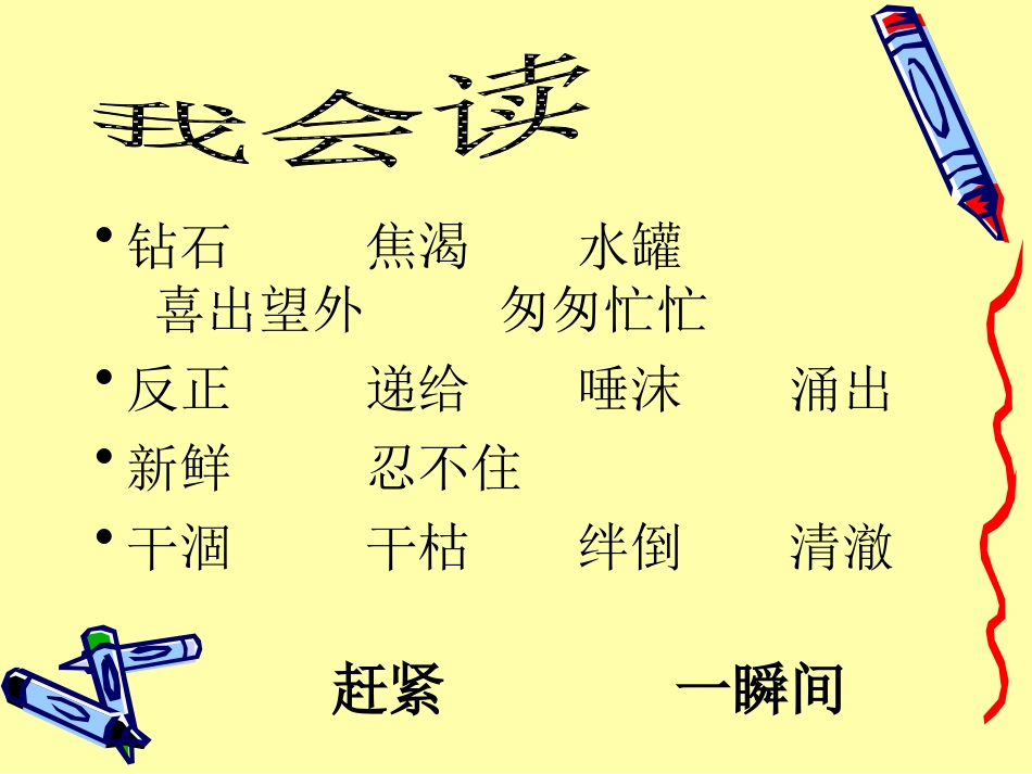 【七颗钻石】自制课件_第3页