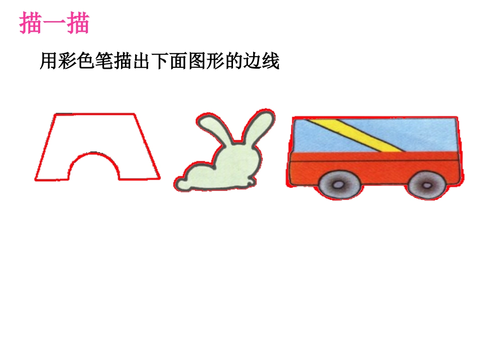 《周长的认识》PPT课件之一_第3页