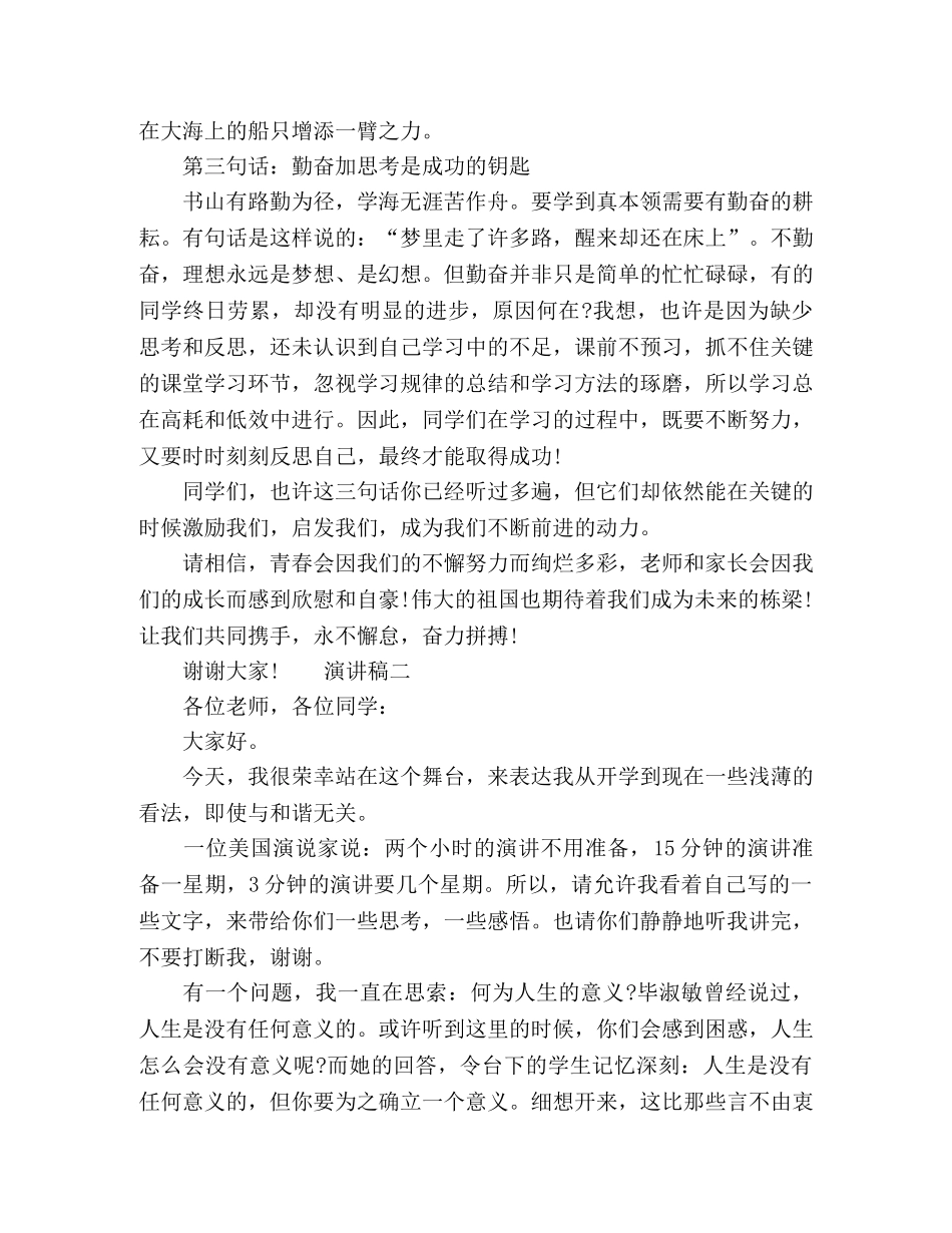拼搏生演讲稿三篇 _第2页