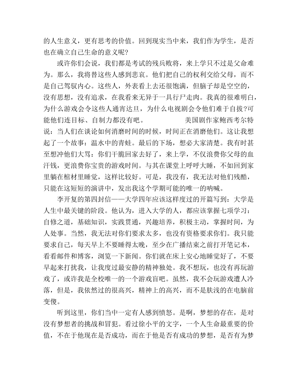 拼搏生演讲稿三篇 _第3页