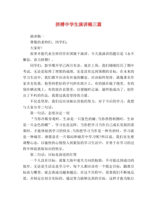 拼搏生演讲稿三篇 