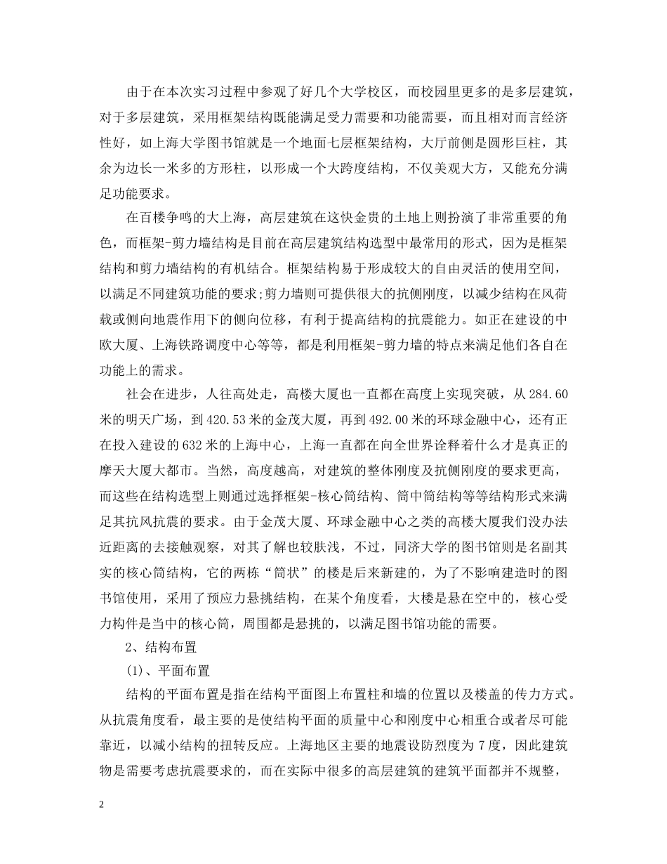 土木专业实习自我鉴定1200字 _第2页