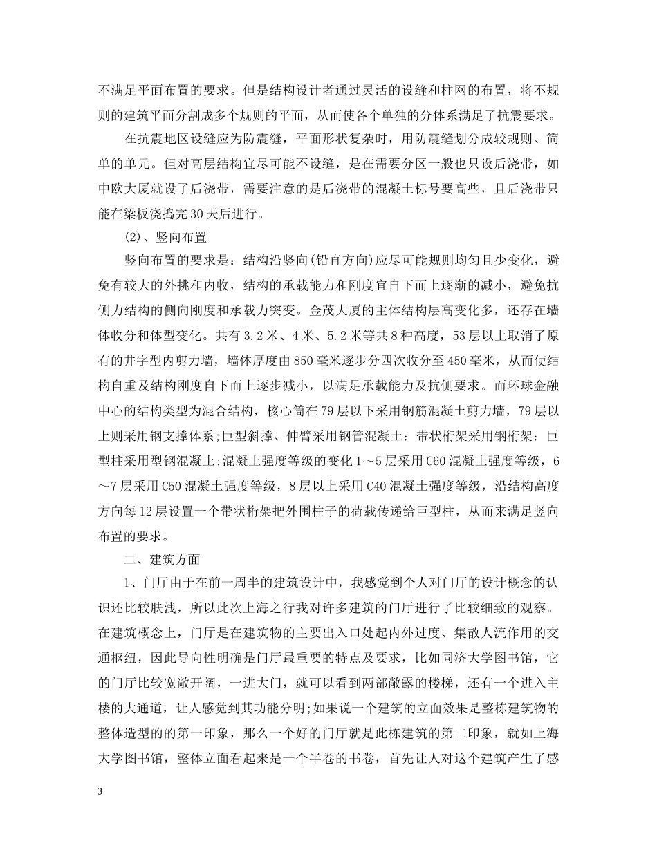 土木专业实习自我鉴定1200字 _第3页