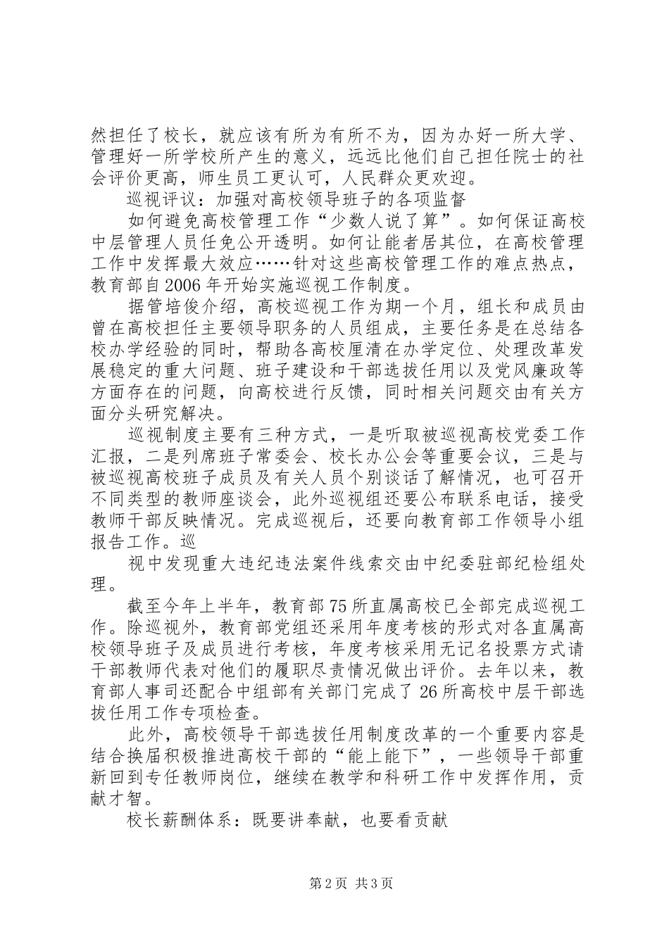 聚焦高校领导干部选拔任用制度创新_第2页