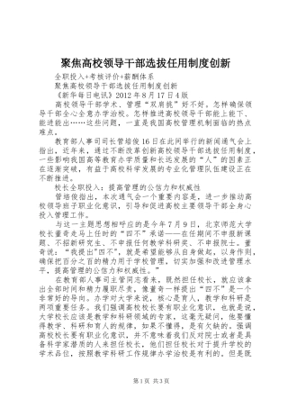 聚焦高校领导干部选拔任用制度创新