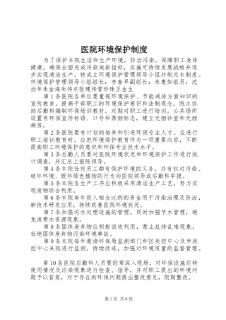 医院环境保护制度