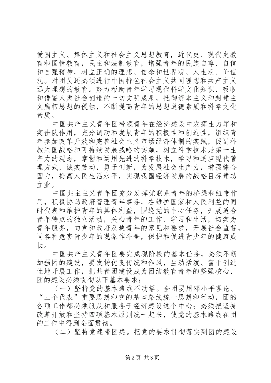 【企业共青团工作制度】共青团工作制度_第2页