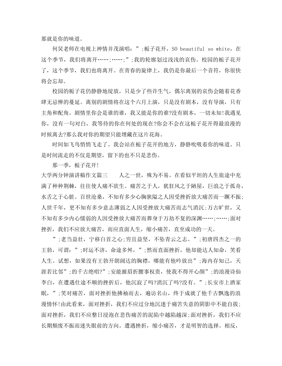 大学两分钟演讲稿作文大全 _第3页