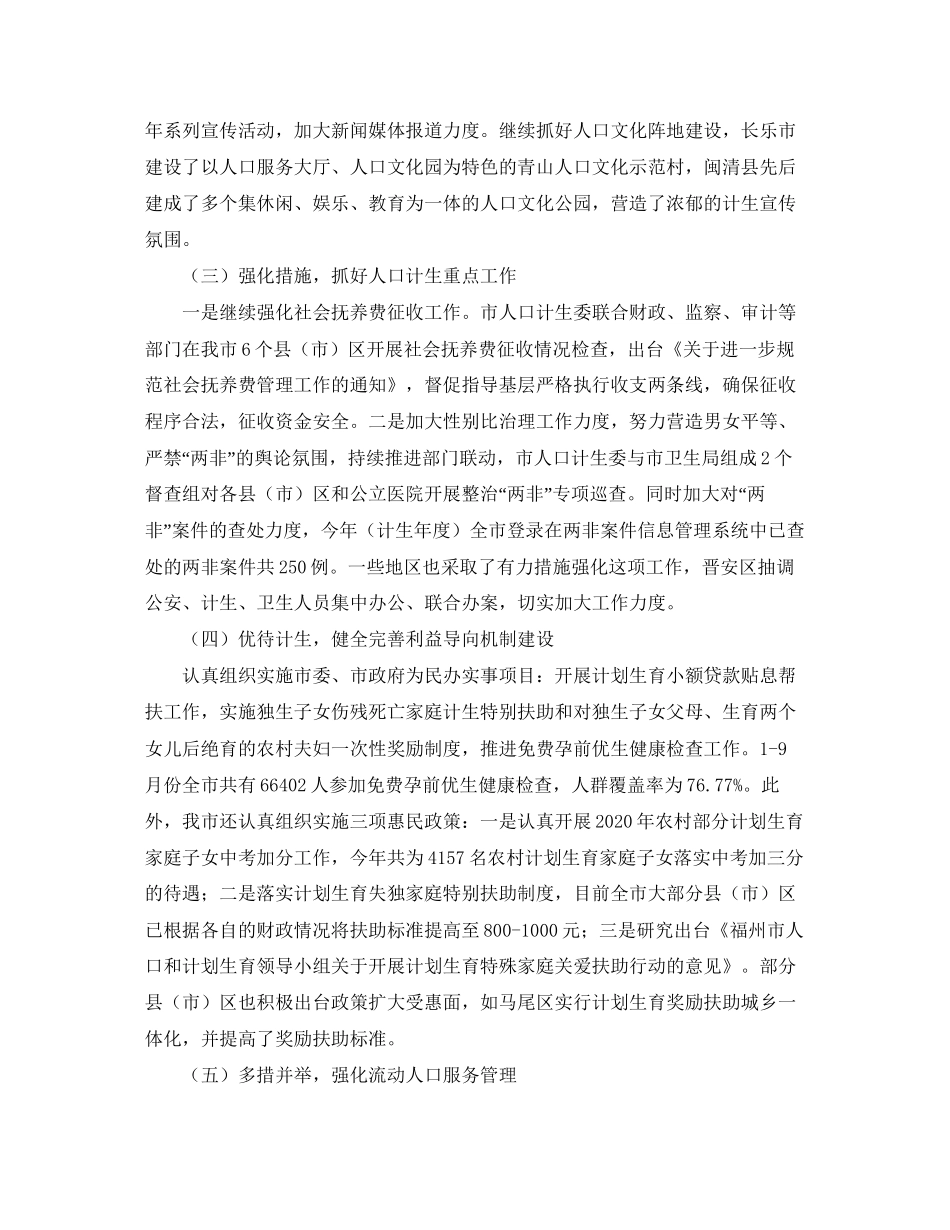 关于计生委年度计划生育工作总结范文_第2页