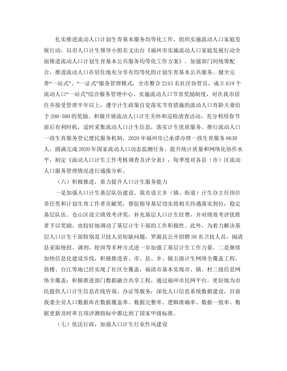 关于计生委年度计划生育工作总结范文_第3页