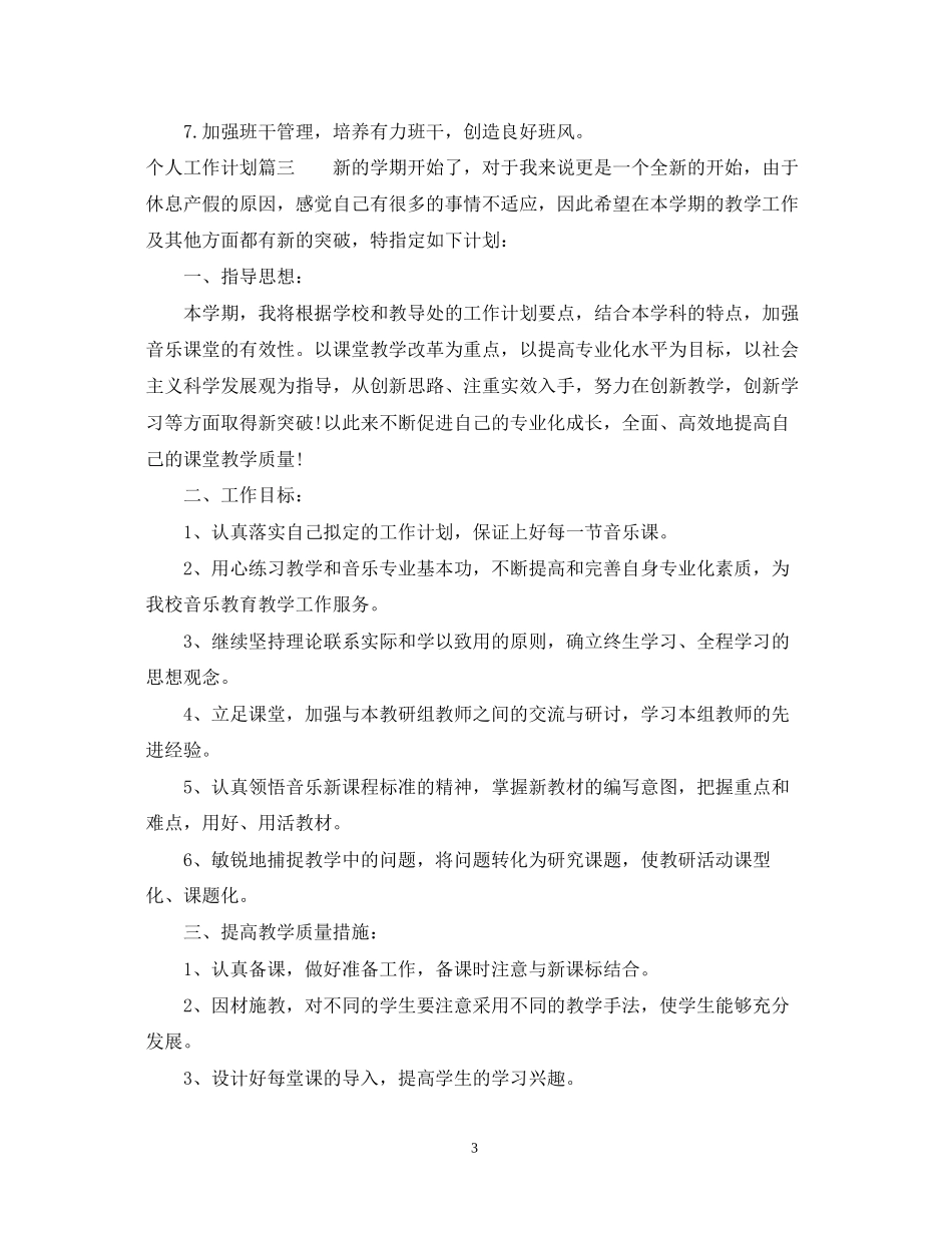 个人工作计划范文4篇_第3页