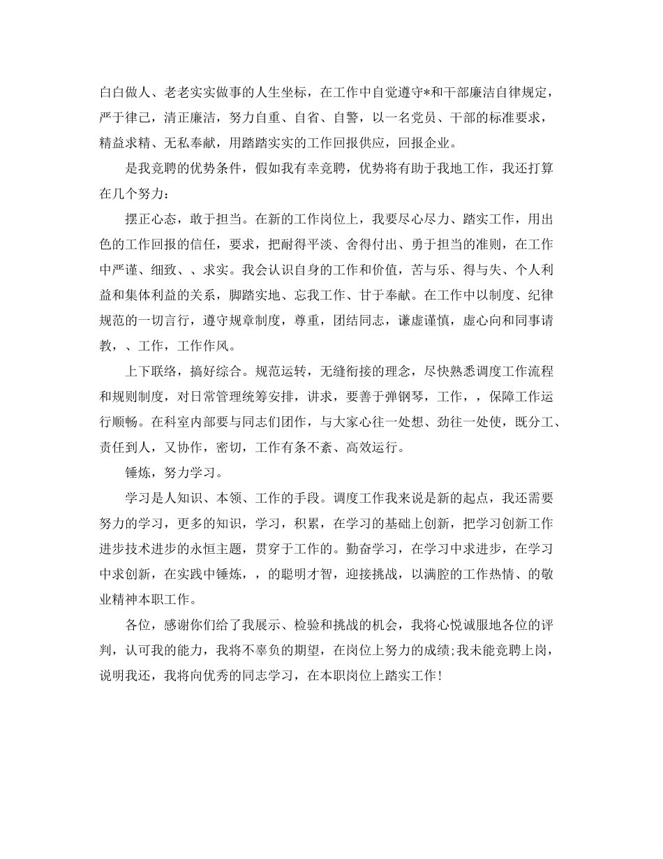 2020年经济师工作计划范文_第2页