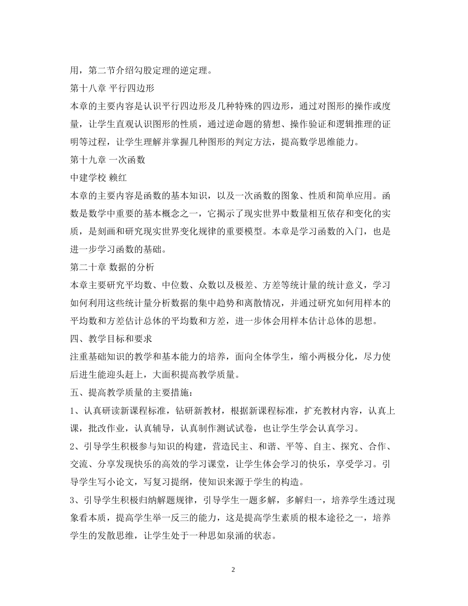 新人教版八年级下册数学教学工作计划_第2页