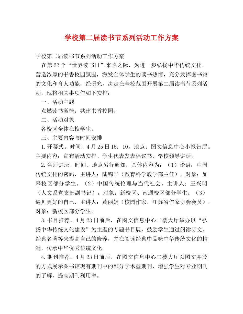 学校第二届读书节系列活动工作方案 _第1页