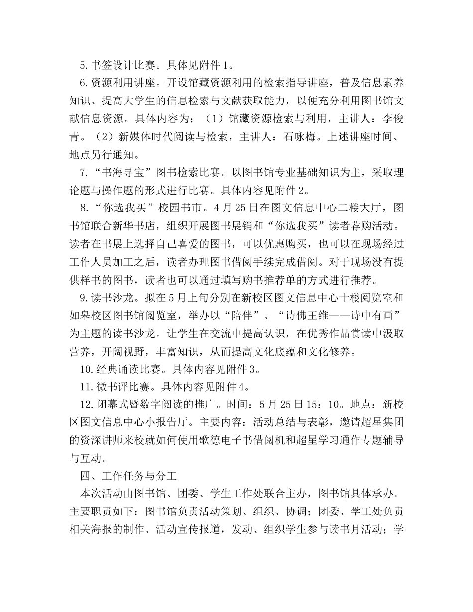 学校第二届读书节系列活动工作方案 _第2页