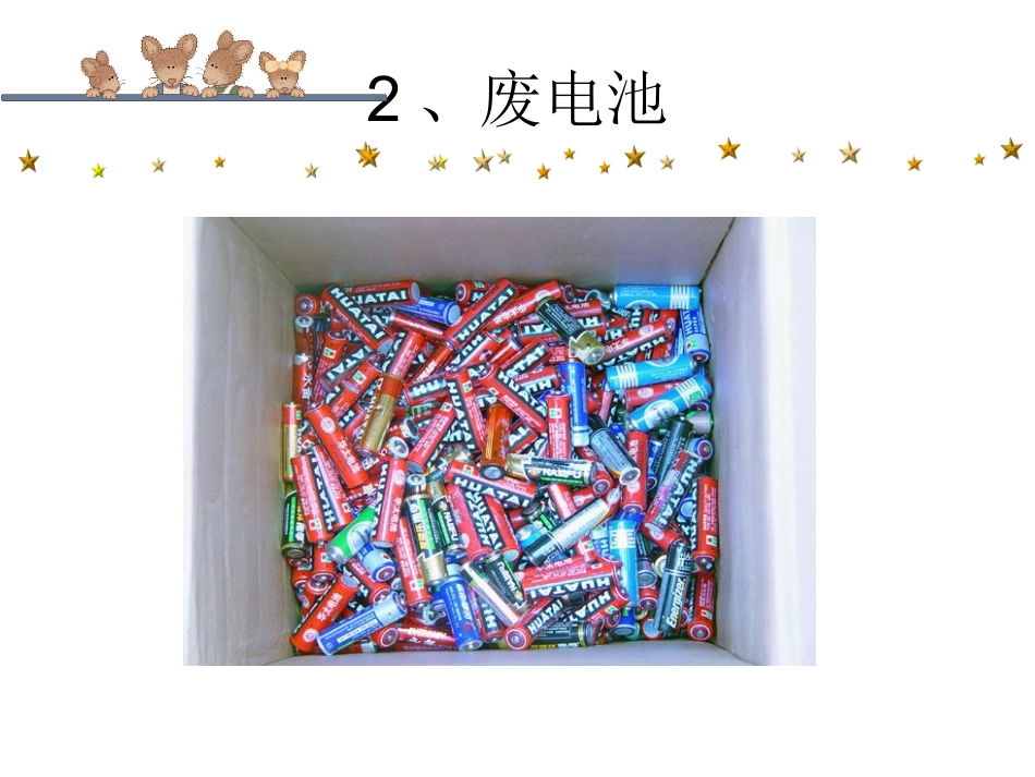 科技节——垃圾分类——一二年级题目_第3页