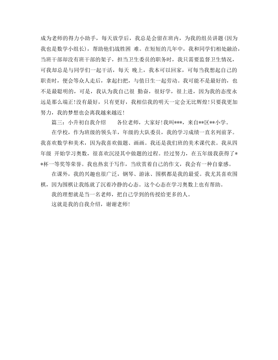 小升初自我介绍范文200 _第2页
