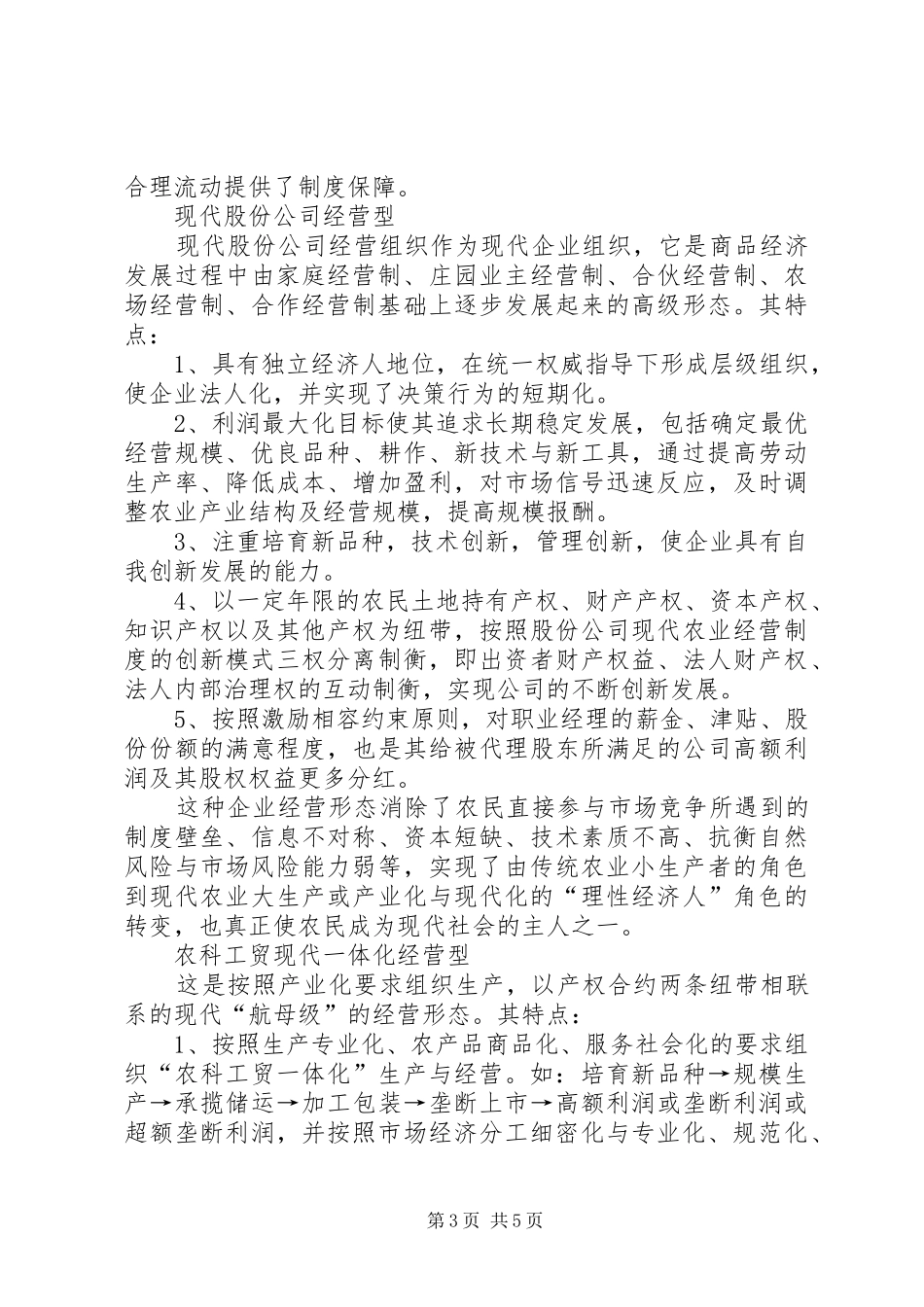 现代农业经营制度的创新模式_第3页