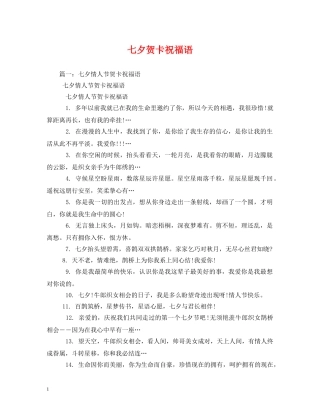 七夕贺卡祝福语 