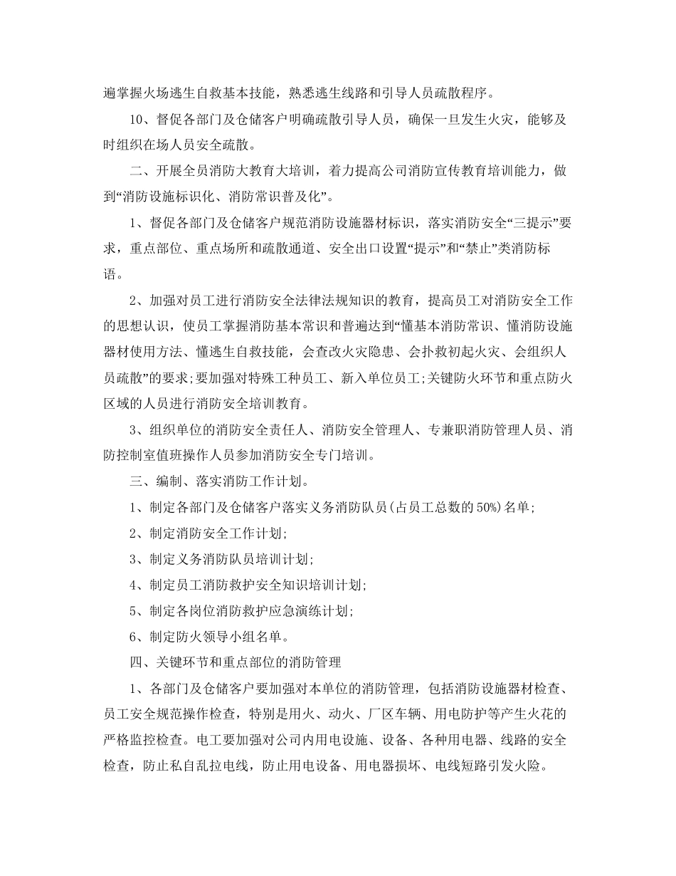 企业消防工作者工作计划范文_第2页