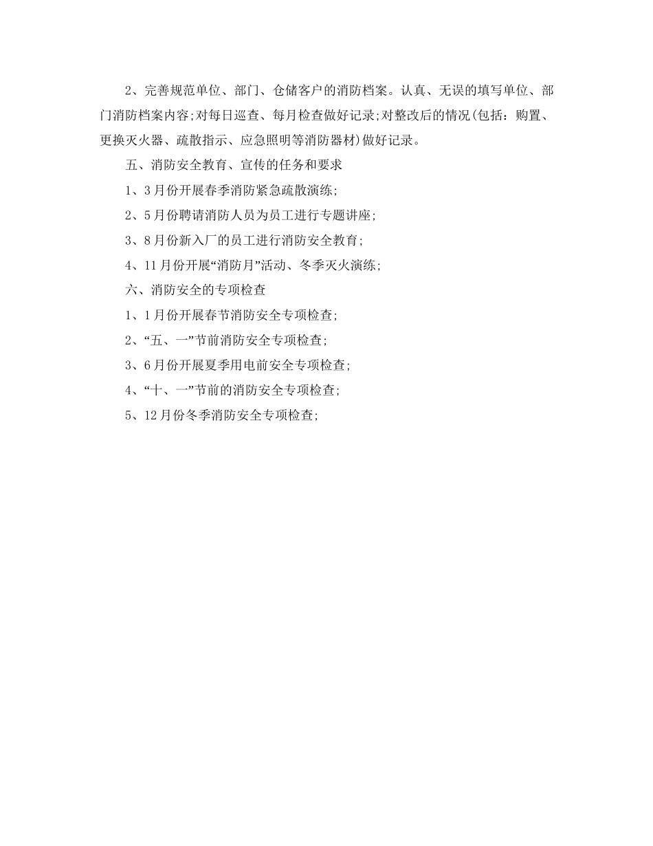 企业消防工作者工作计划范文_第3页