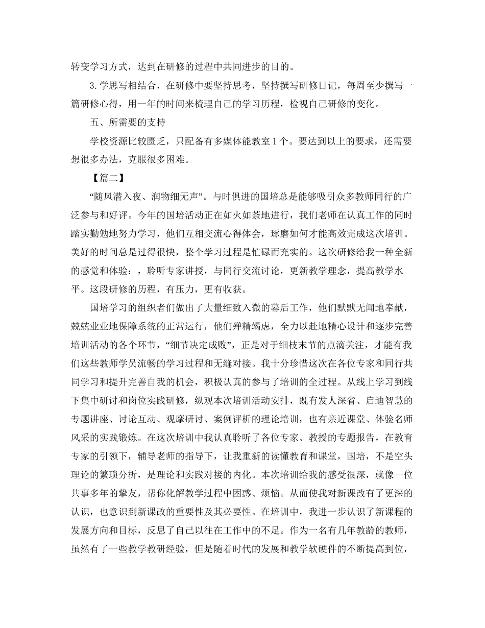 国培个人研修计划表三篇_第3页