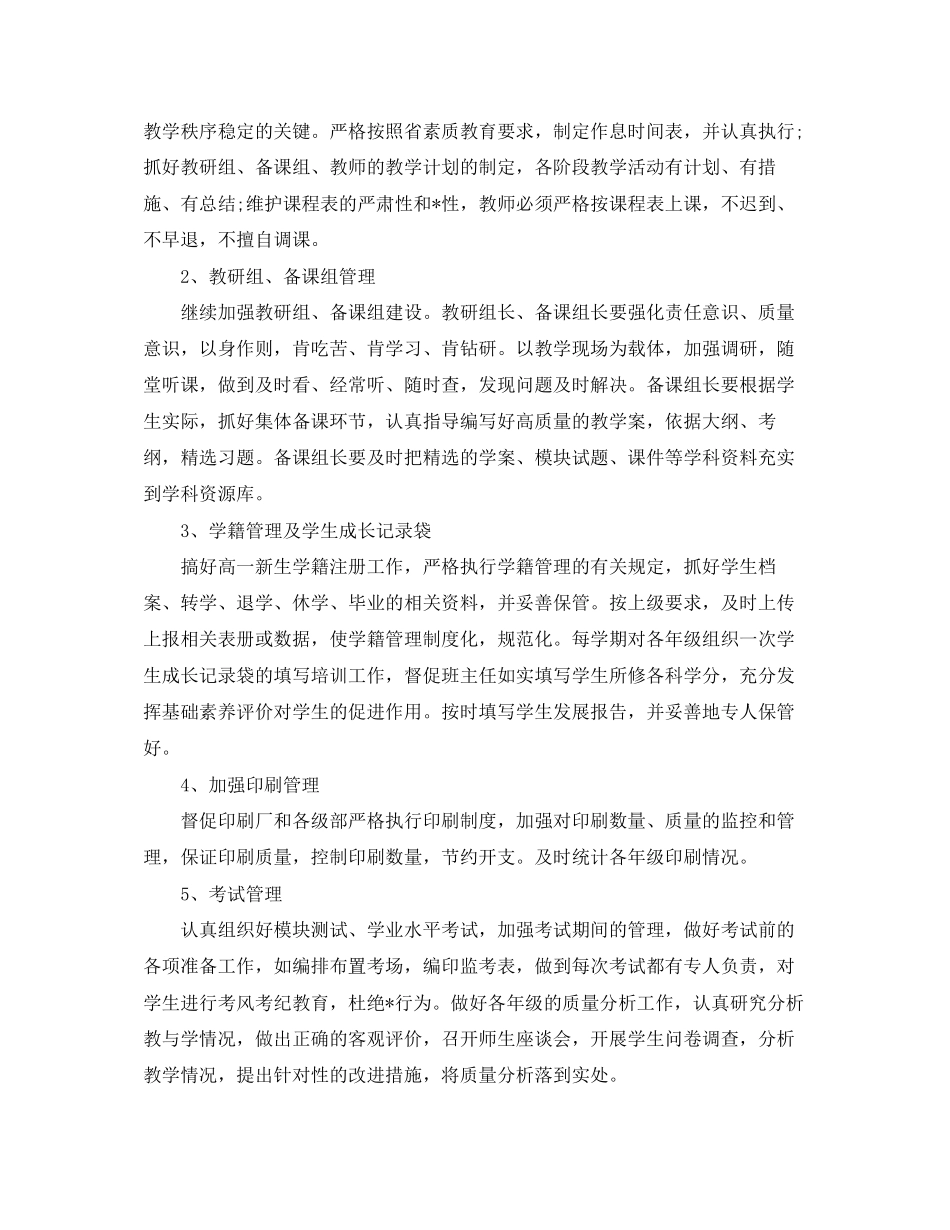 高中教导处的工作计划范文_第2页