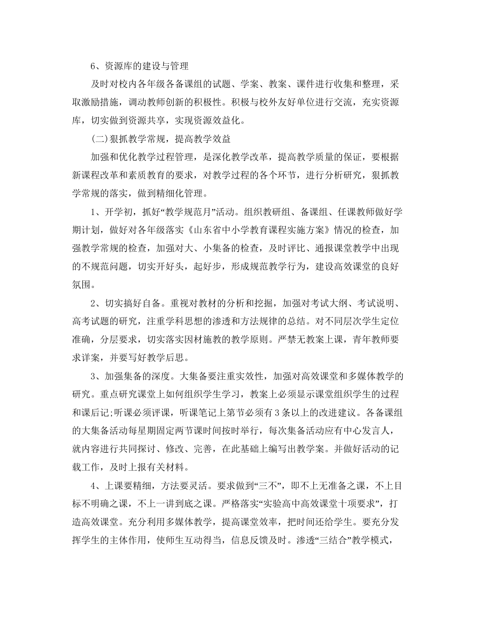 高中教导处的工作计划范文_第3页