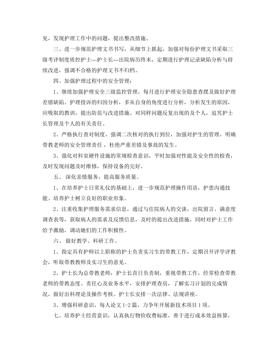 妇产科护理服务工作计划_第2页