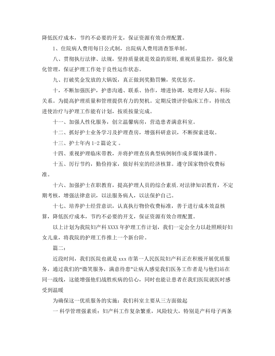 妇产科护理服务工作计划_第3页
