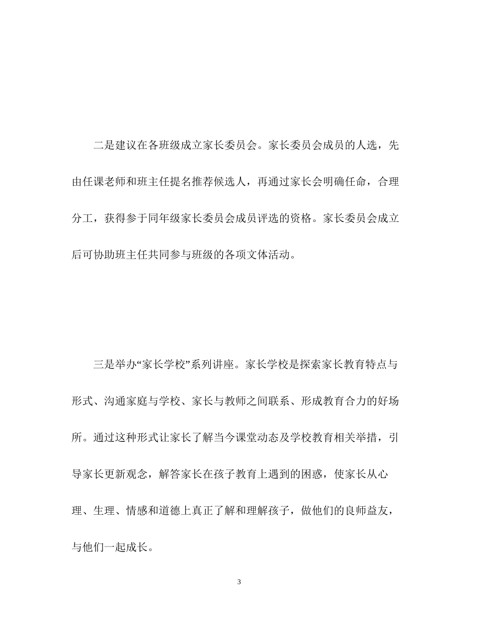 小学家长委员会计划_第3页