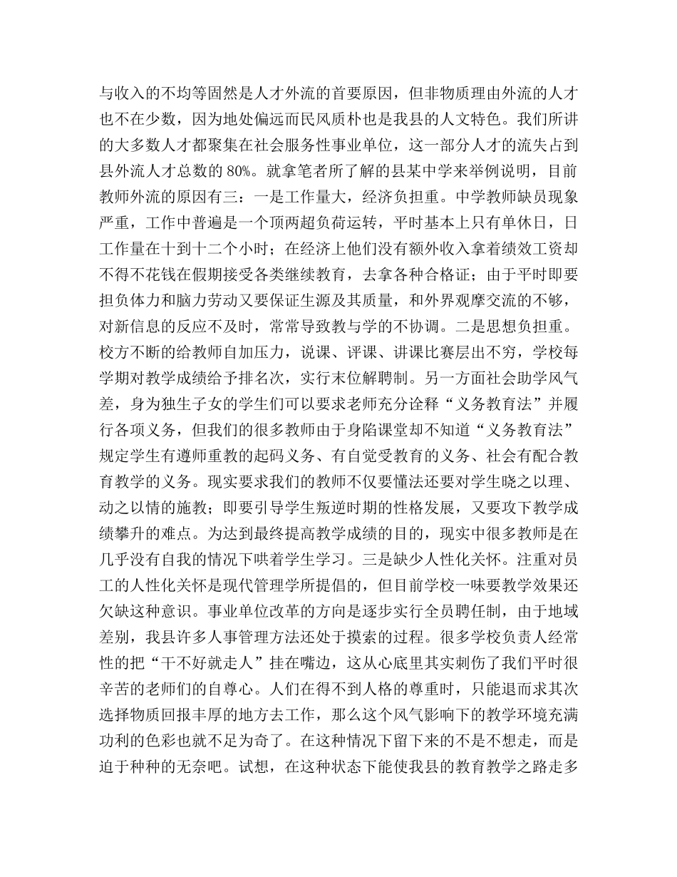 浅谈如何留住人才 _第2页