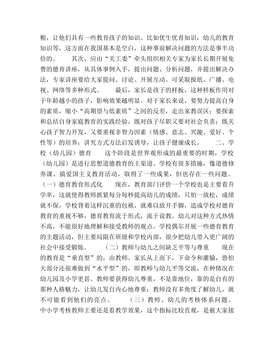 幼儿德育教育存在问题及对策 _第2页