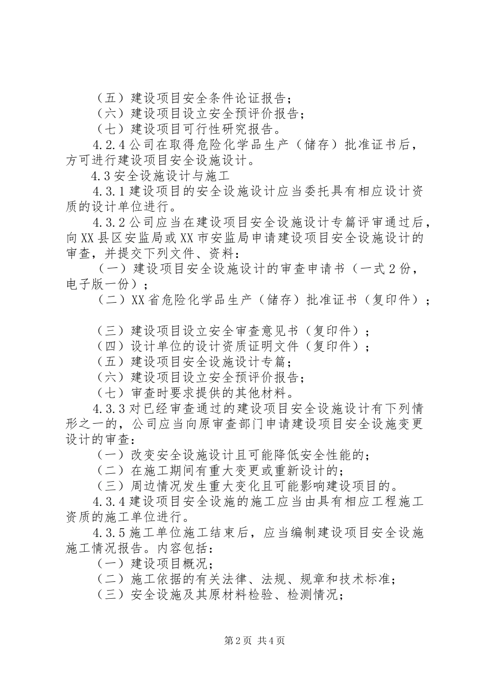 新建、改建、扩建工程“三同时”制度_第2页