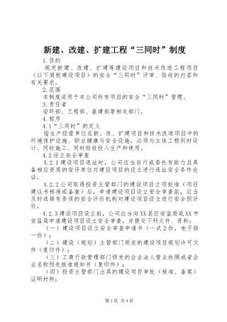 新建、改建、扩建工程“三同时”制度