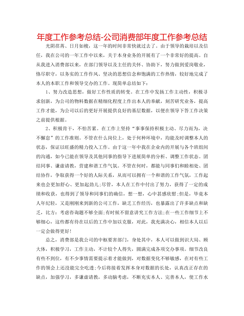 年度工作参考总结-公司生产部年度工作参考总结 _第1页