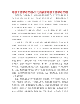 年度工作参考总结-公司生产部年度工作参考总结 