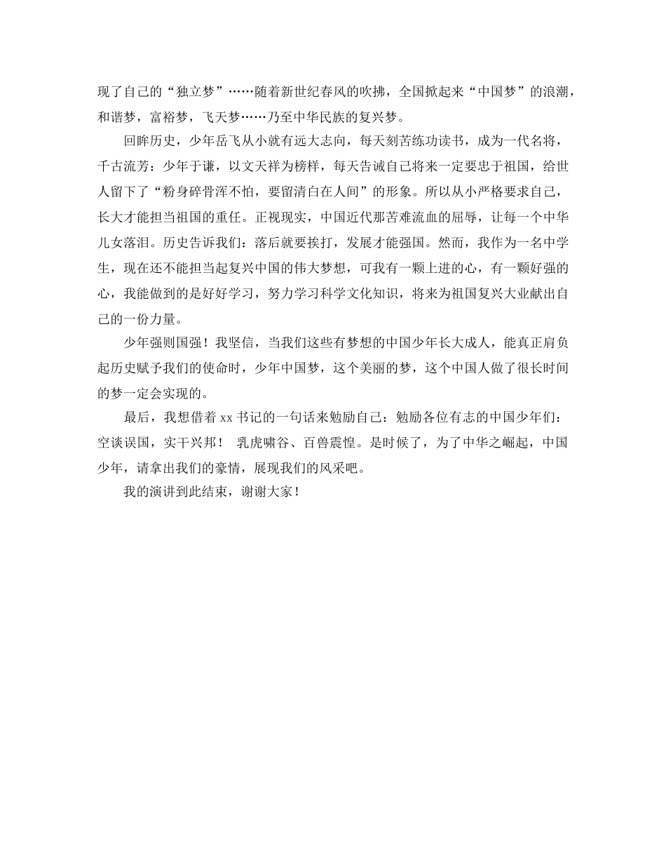 少年，请放飞你的中国梦——“中国梦”演讲稿 _第2页