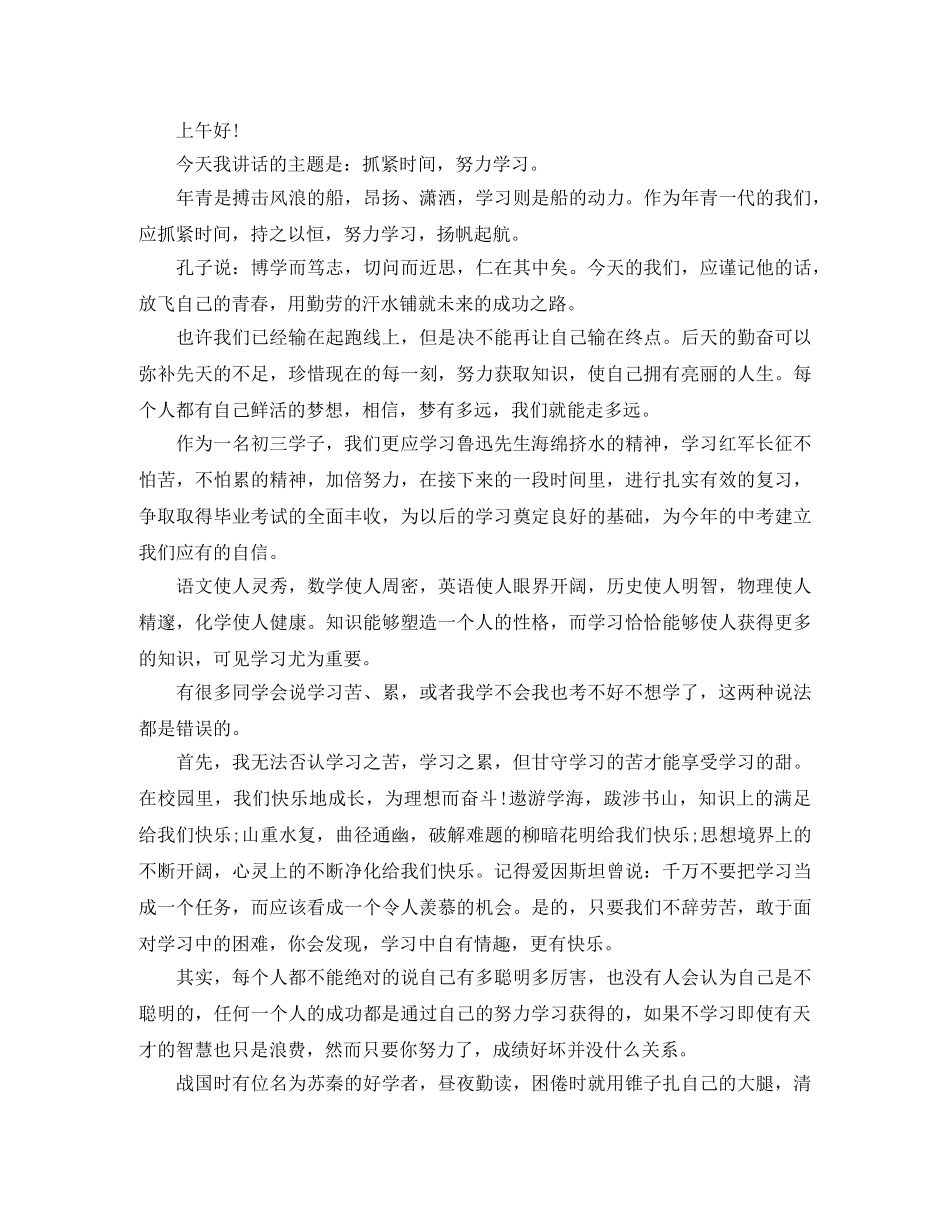 激励学习的演讲稿范文 _第3页