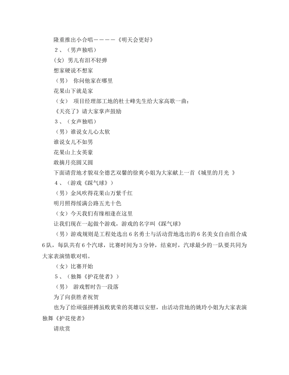 关于仲秋节联欢晚会主持人用语 _第2页