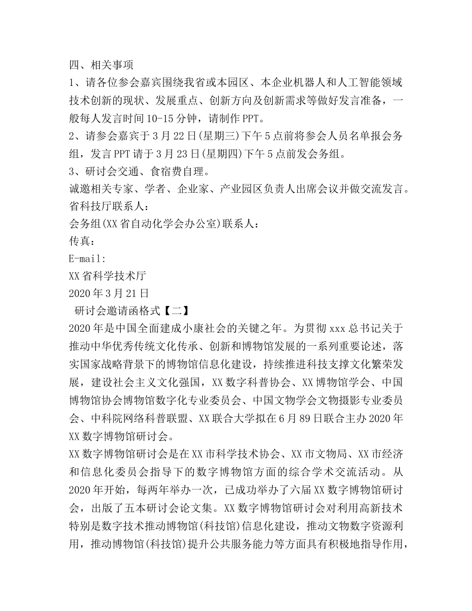研讨会邀请函格式 _第2页