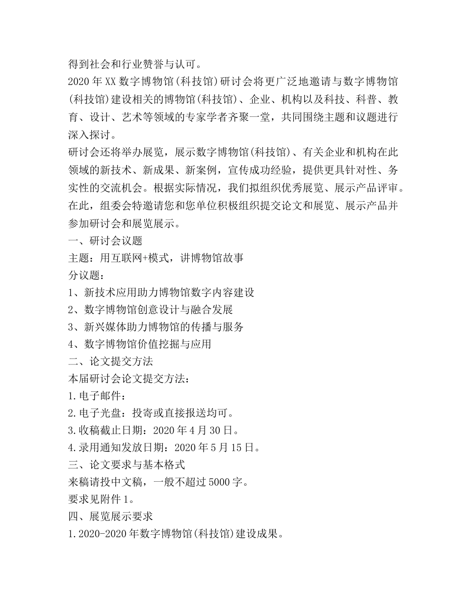 研讨会邀请函格式 _第3页