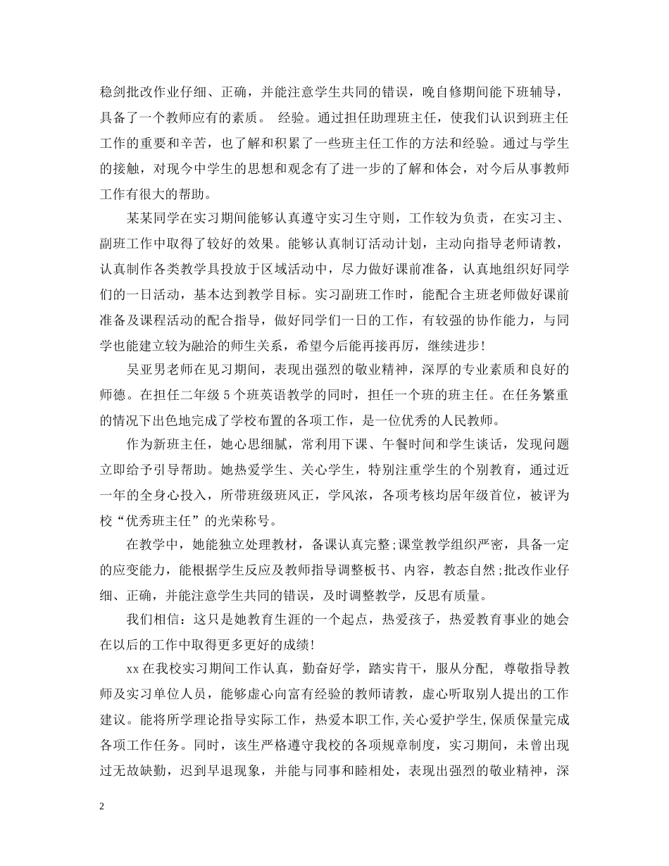 教师实习鉴定的评语 _第2页