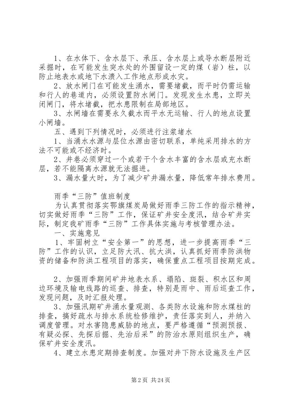 雨季三防各种制度_第2页